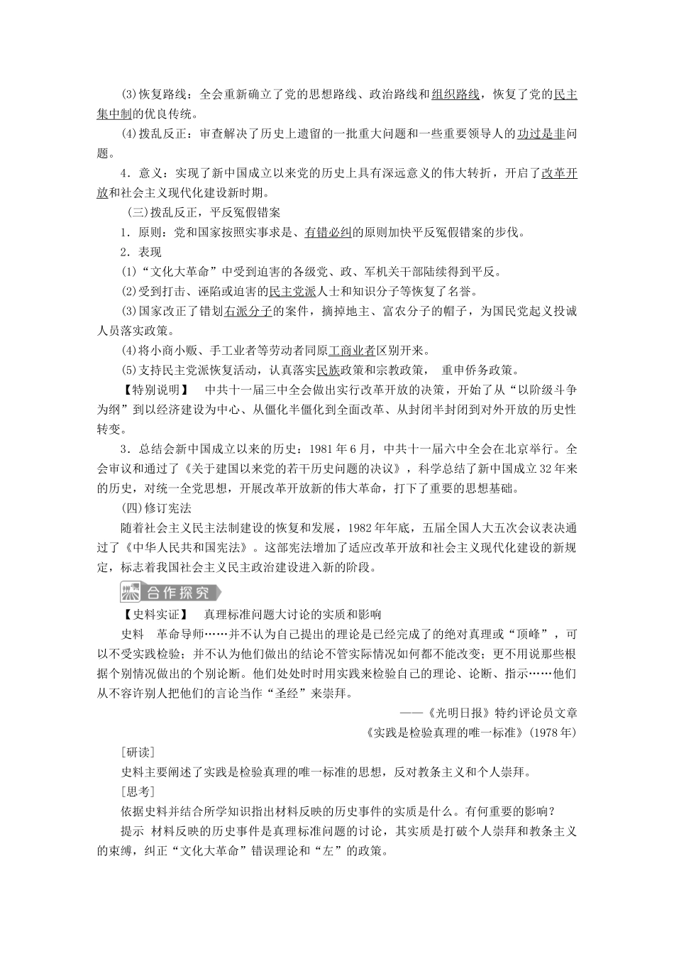 高中历史 第十单元 改革开放与社会主义现代化建设新时期 第28课 中国特色社会主义道路的开辟与发展学案 新人教版必修《中外历史纲要（上）》-新人教版高一必修历史学案_第2页