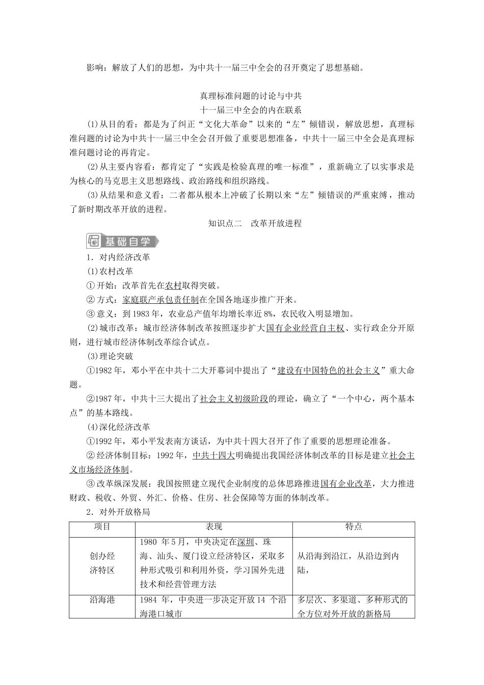 高中历史 第十单元 改革开放与社会主义现代化建设新时期 第28课 中国特色社会主义道路的开辟与发展学案 新人教版必修《中外历史纲要（上）》-新人教版高一必修历史学案_第3页
