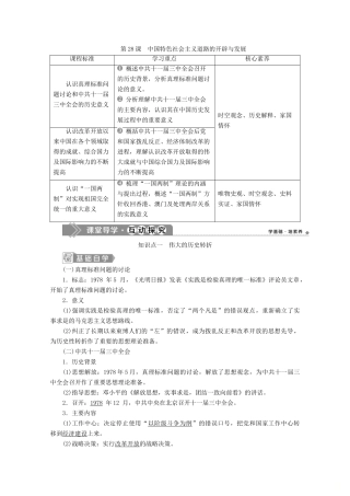 高中历史 第十单元 改革开放与社会主义现代化建设新时期 第28课 中国特色社会主义道路的开辟与发展学案 新人教版必修《中外历史纲要（上）》-新人教版高一必修历史学案