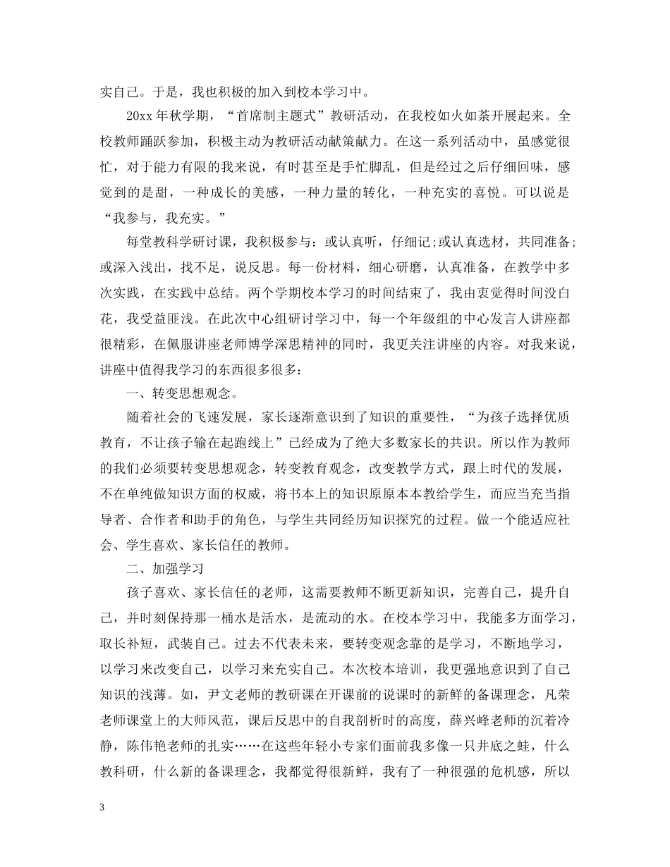 20XX年秋教研工作心得体会 _第3页