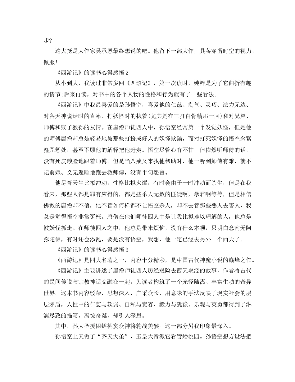 《西游记》的读书参考心得感悟5篇 _第2页