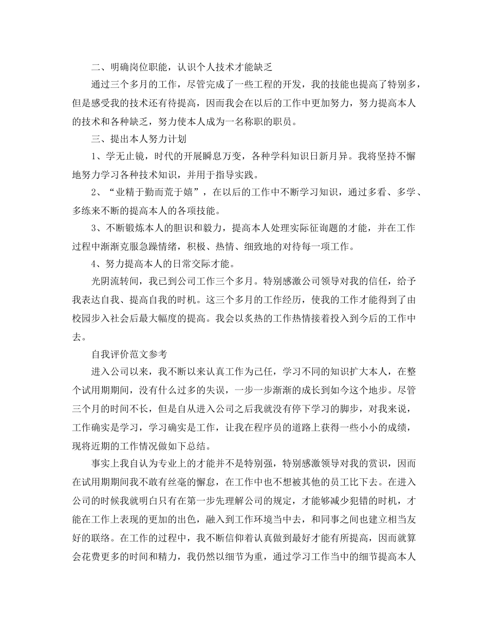 2024年程序员自我评价怎么写 _第2页