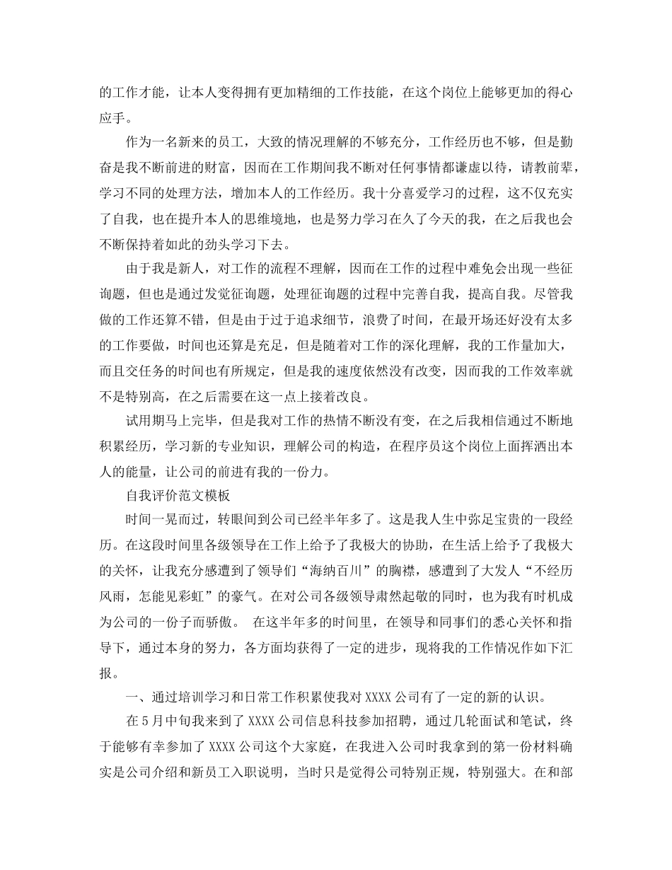 2024年程序员自我评价怎么写 _第3页