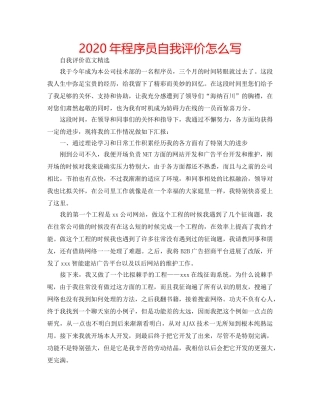 2024年程序员自我评价怎么写 