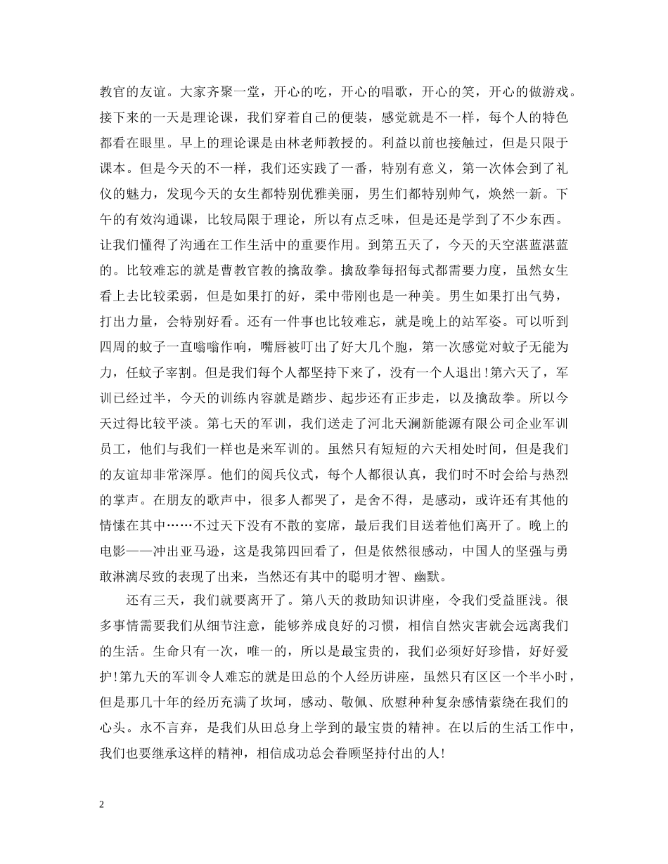 20XX年军训心得体会800字 _第2页