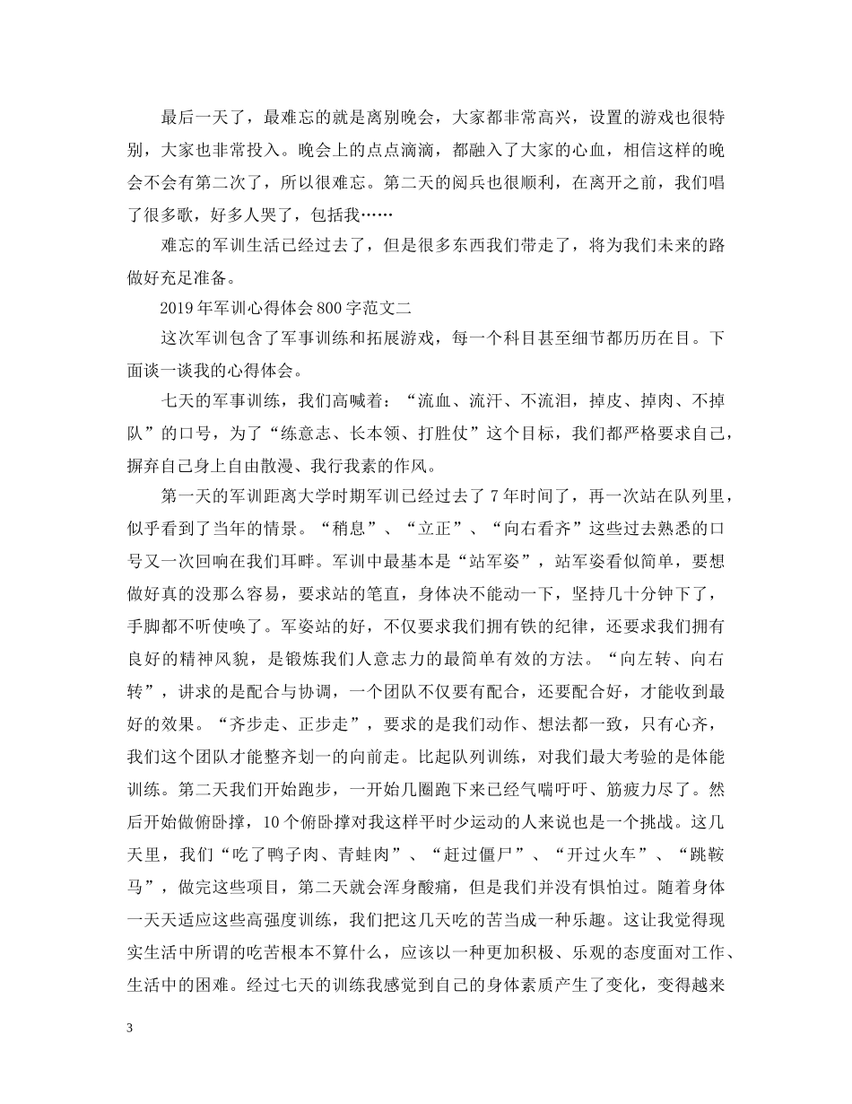 20XX年军训心得体会800字 _第3页