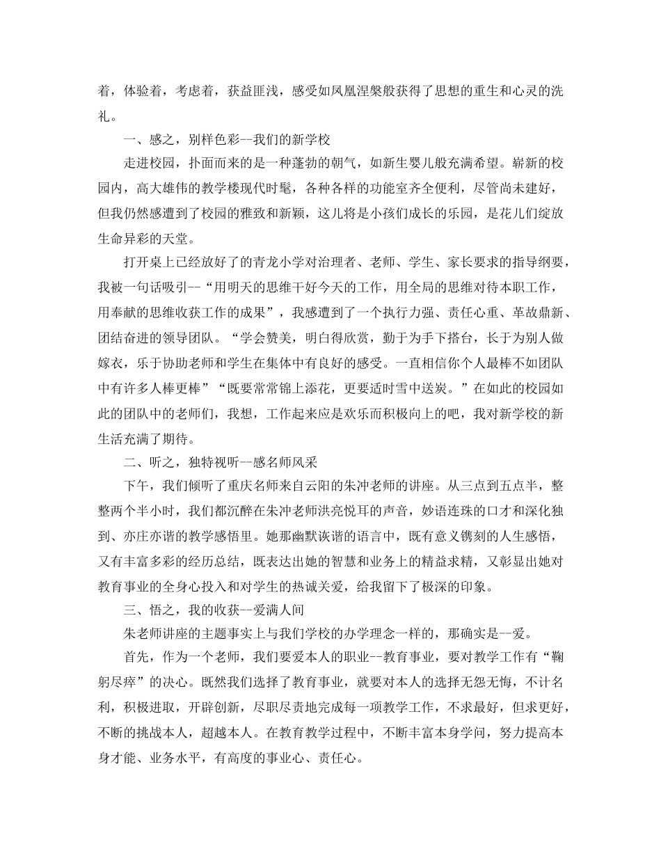 2024年年小学教师政治学习参考心得5篇 _第3页