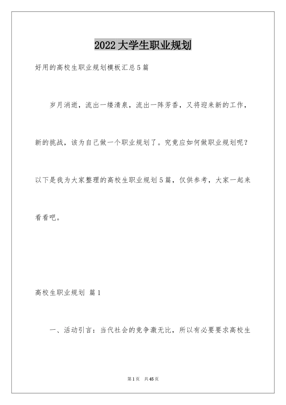 2024大学生职业规划_203_第1页