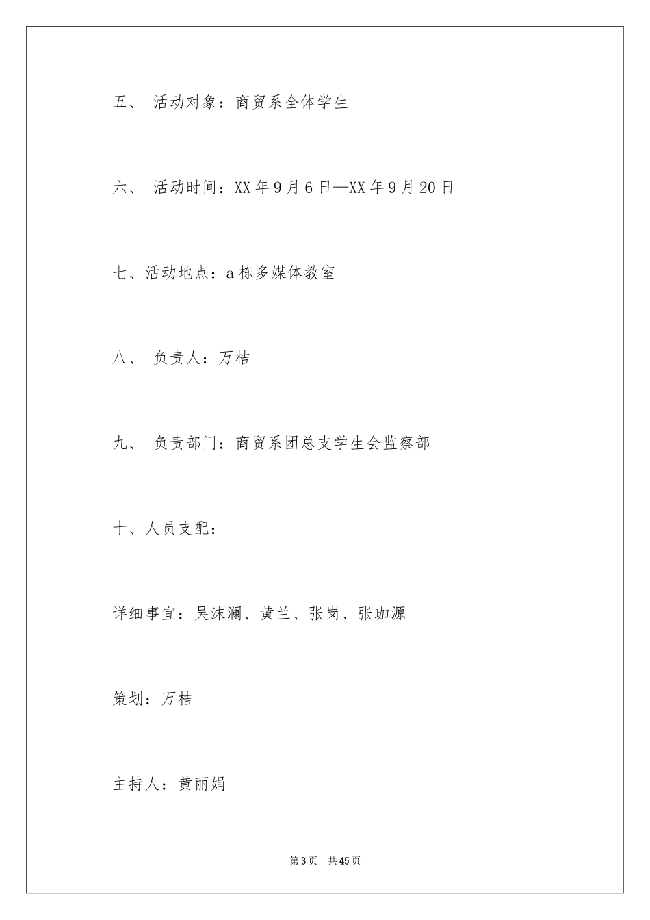 2024大学生职业规划_203_第3页