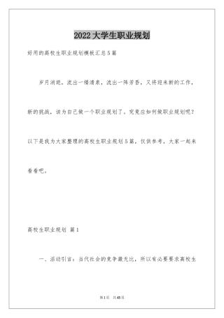 2024大学生职业规划_203