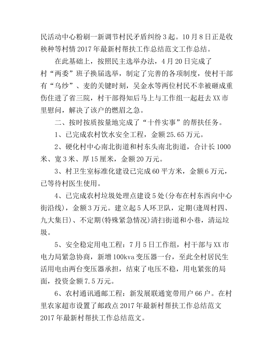 2017村官工作心得体会_第2页