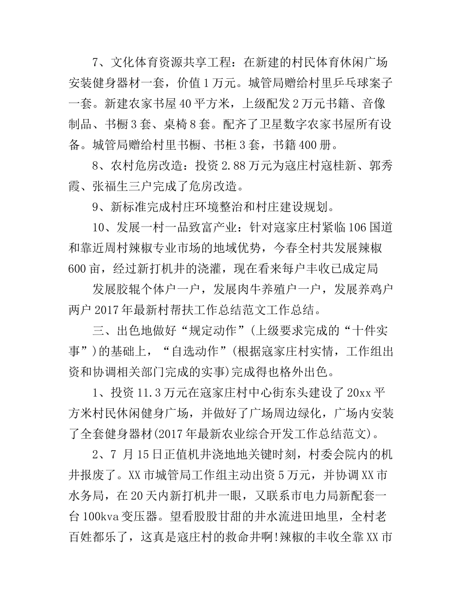 2017村官工作心得体会_第3页