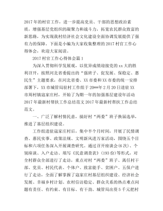 2017村官工作心得体会