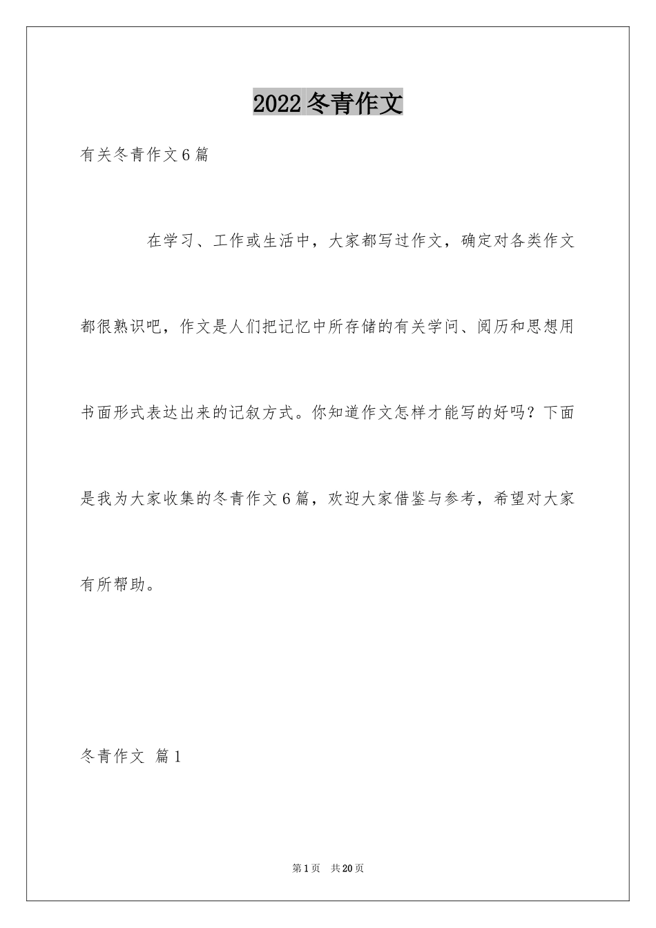 2024冬青作文_104_第1页