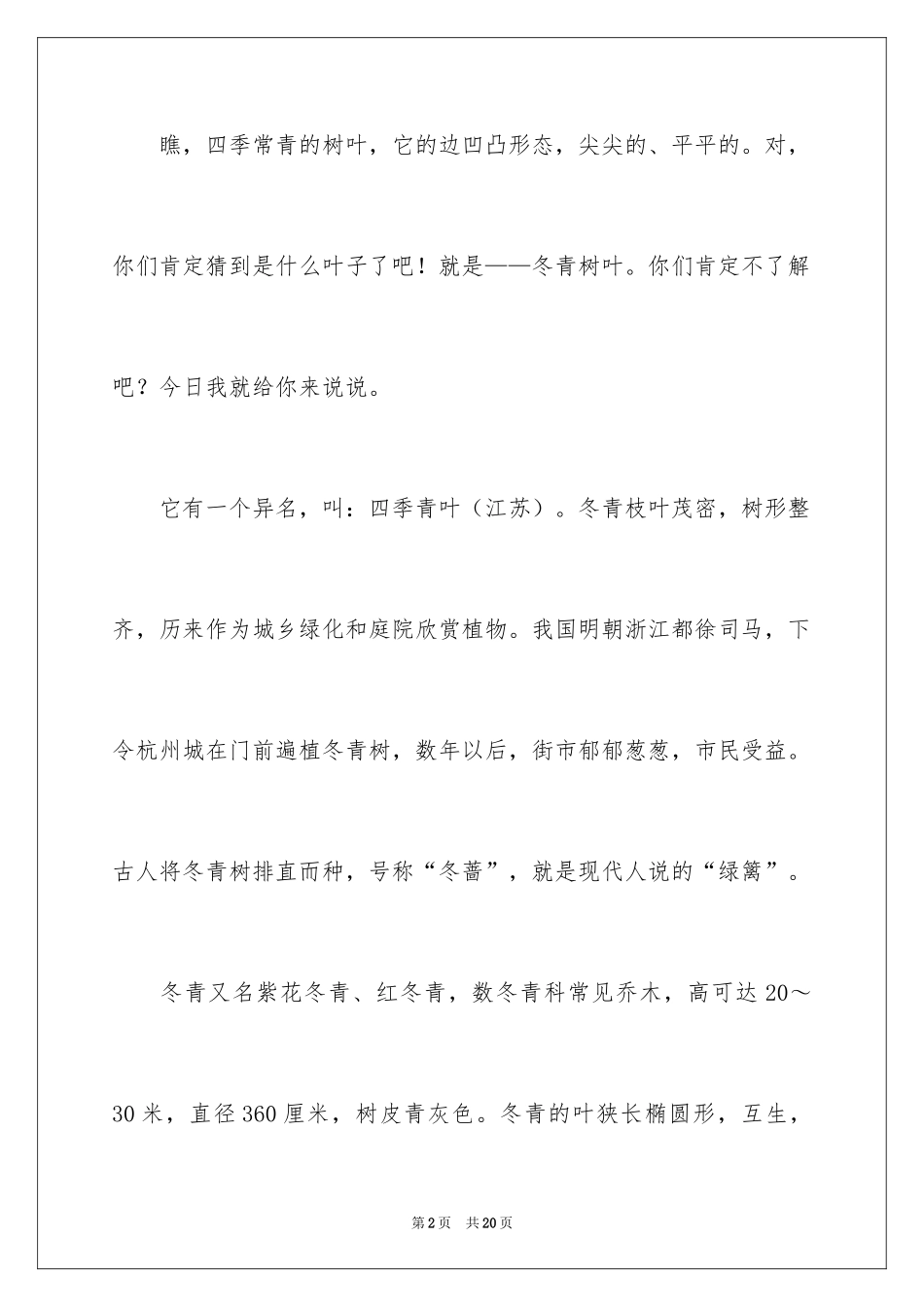 2024冬青作文_104_第2页