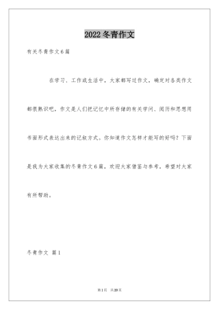 2024冬青作文_104