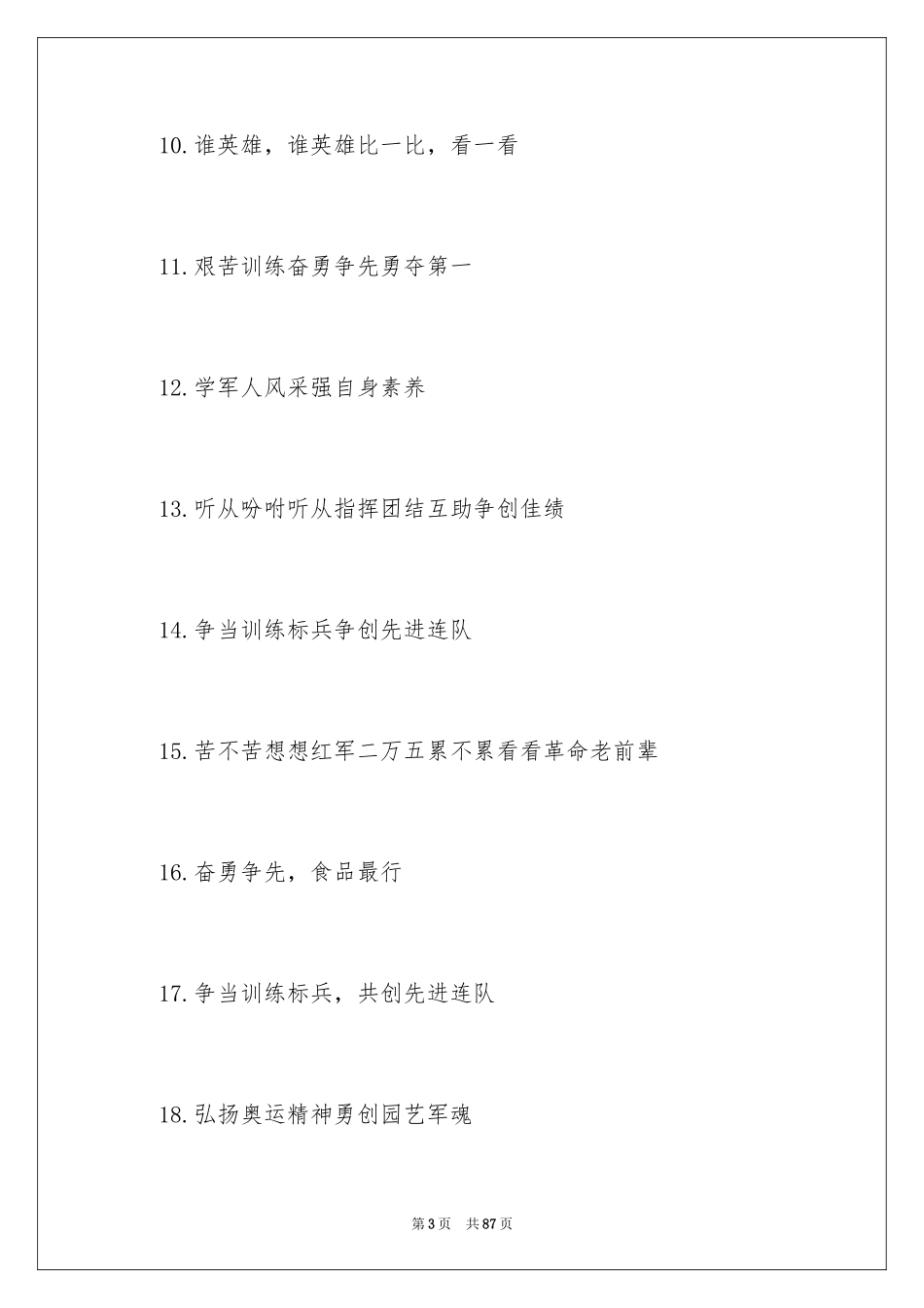 2024军训押韵霸气口号_第3页