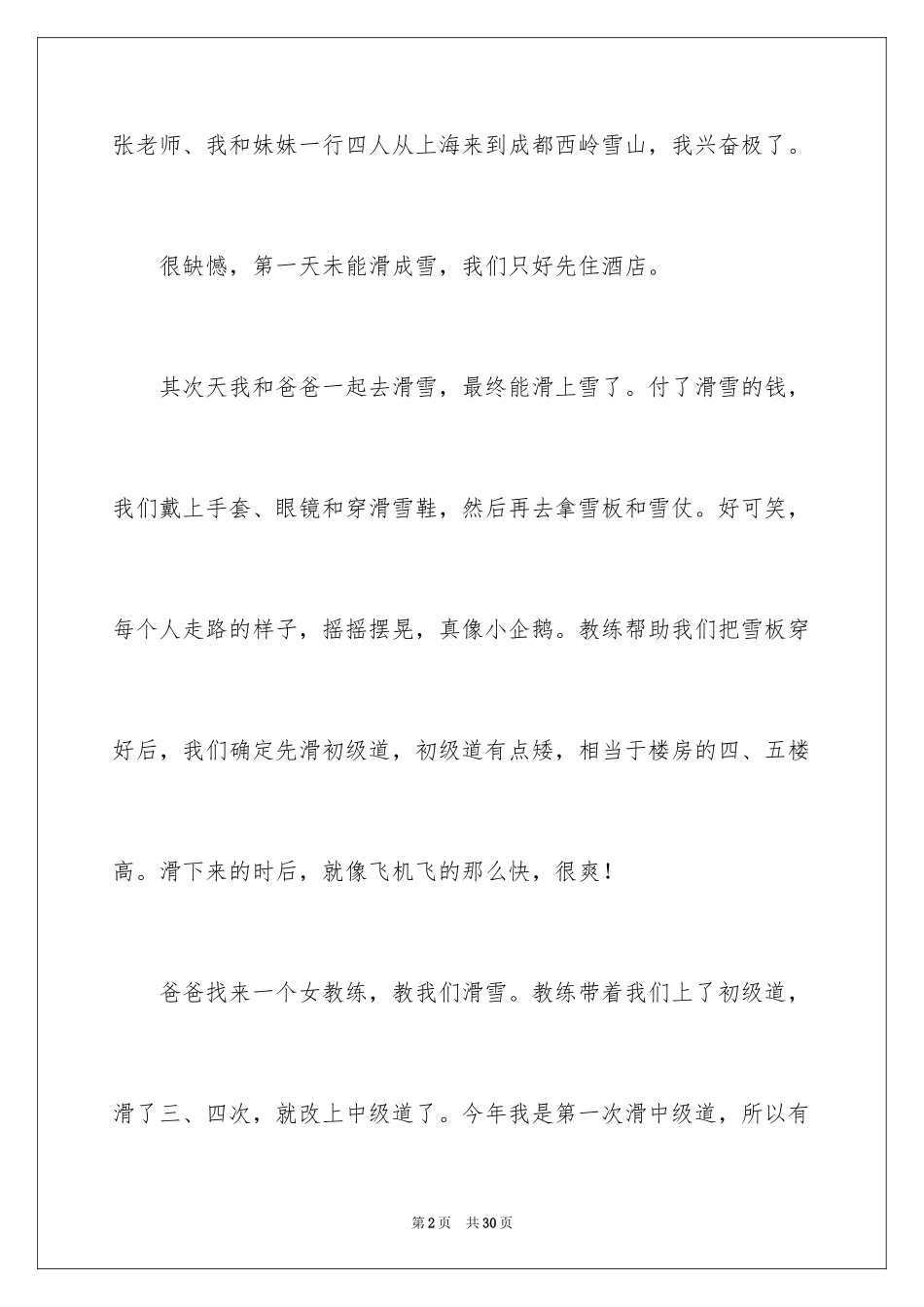 2024初中叙事作文_141_第2页