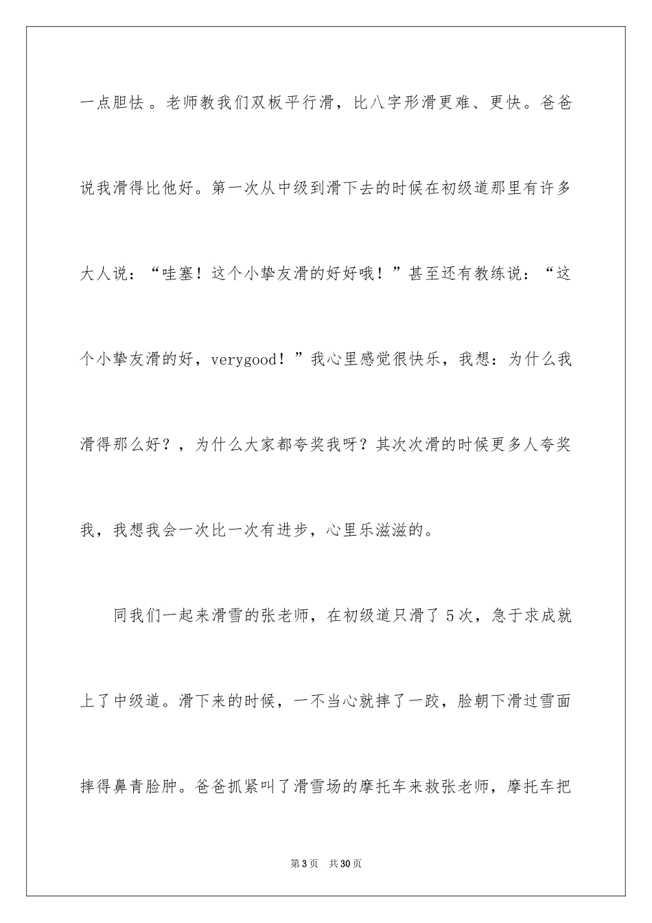 2024初中叙事作文_141_第3页