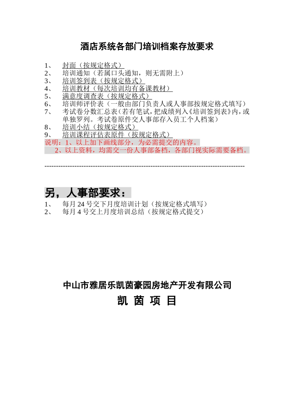 公司部门培训之档案存放要求_第1页