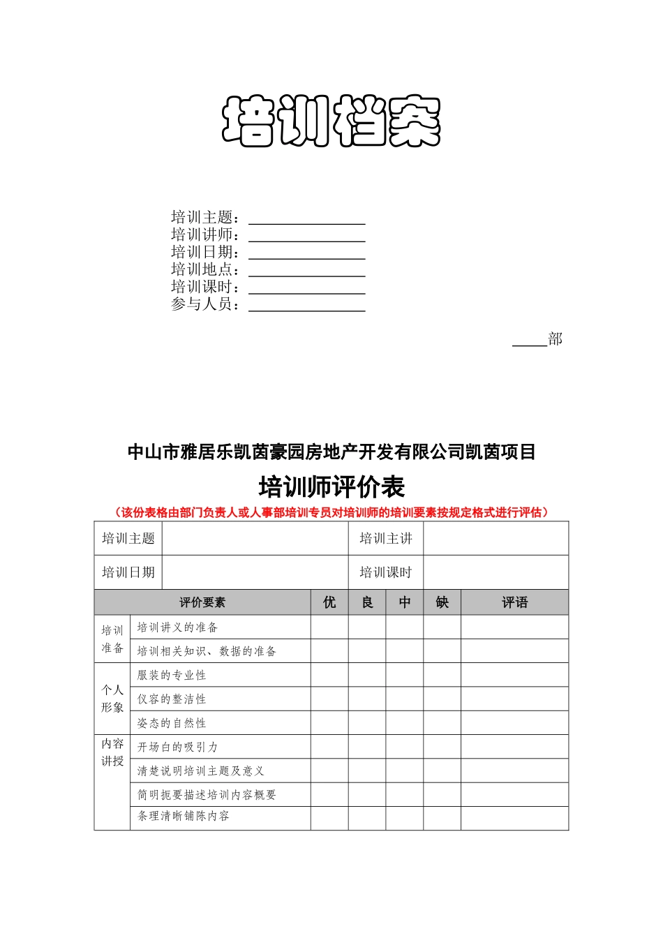 公司部门培训之档案存放要求_第2页