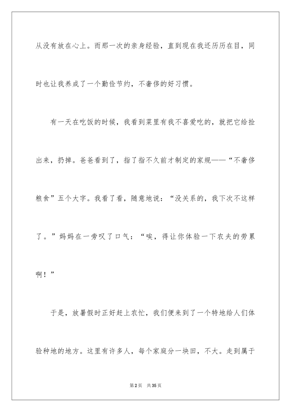 2024初二的我的作文_104_第2页