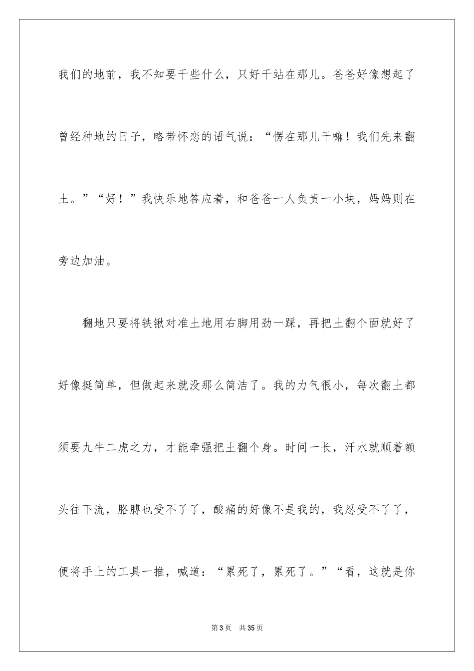 2024初二的我的作文_104_第3页