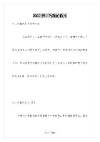 2024初二的我的作文_104