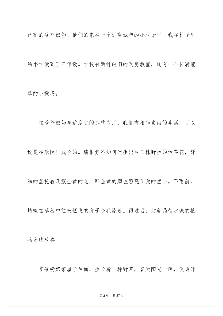 2024一念之间记叙文_2_第2页