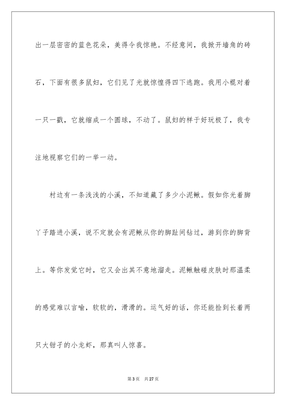 2024一念之间记叙文_2_第3页