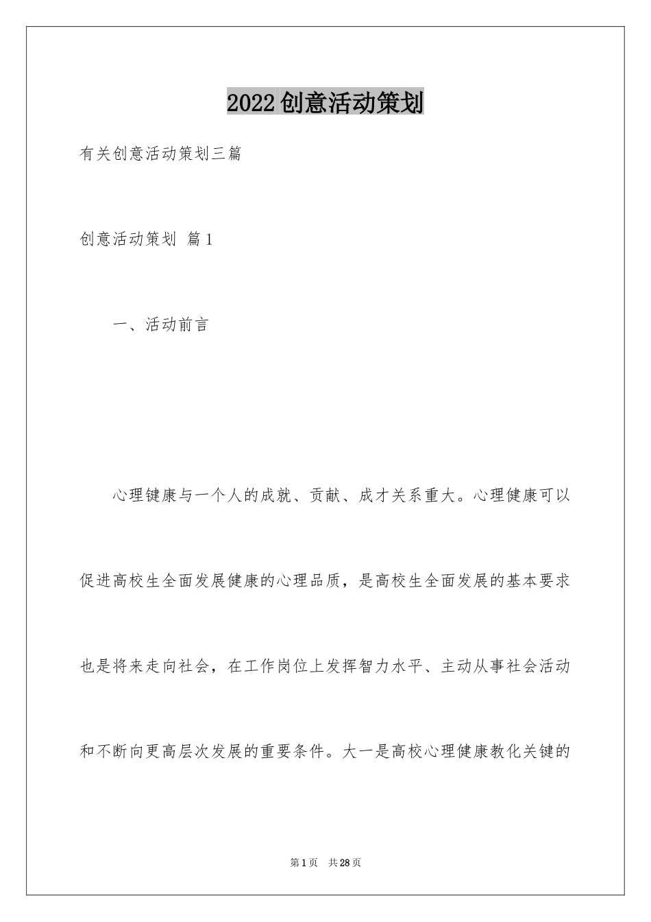 2024创意活动策划_7_第1页