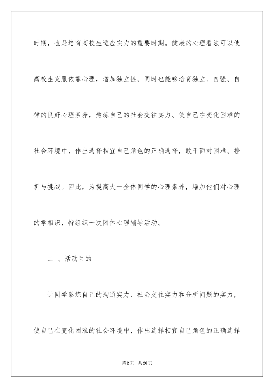 2024创意活动策划_7_第2页