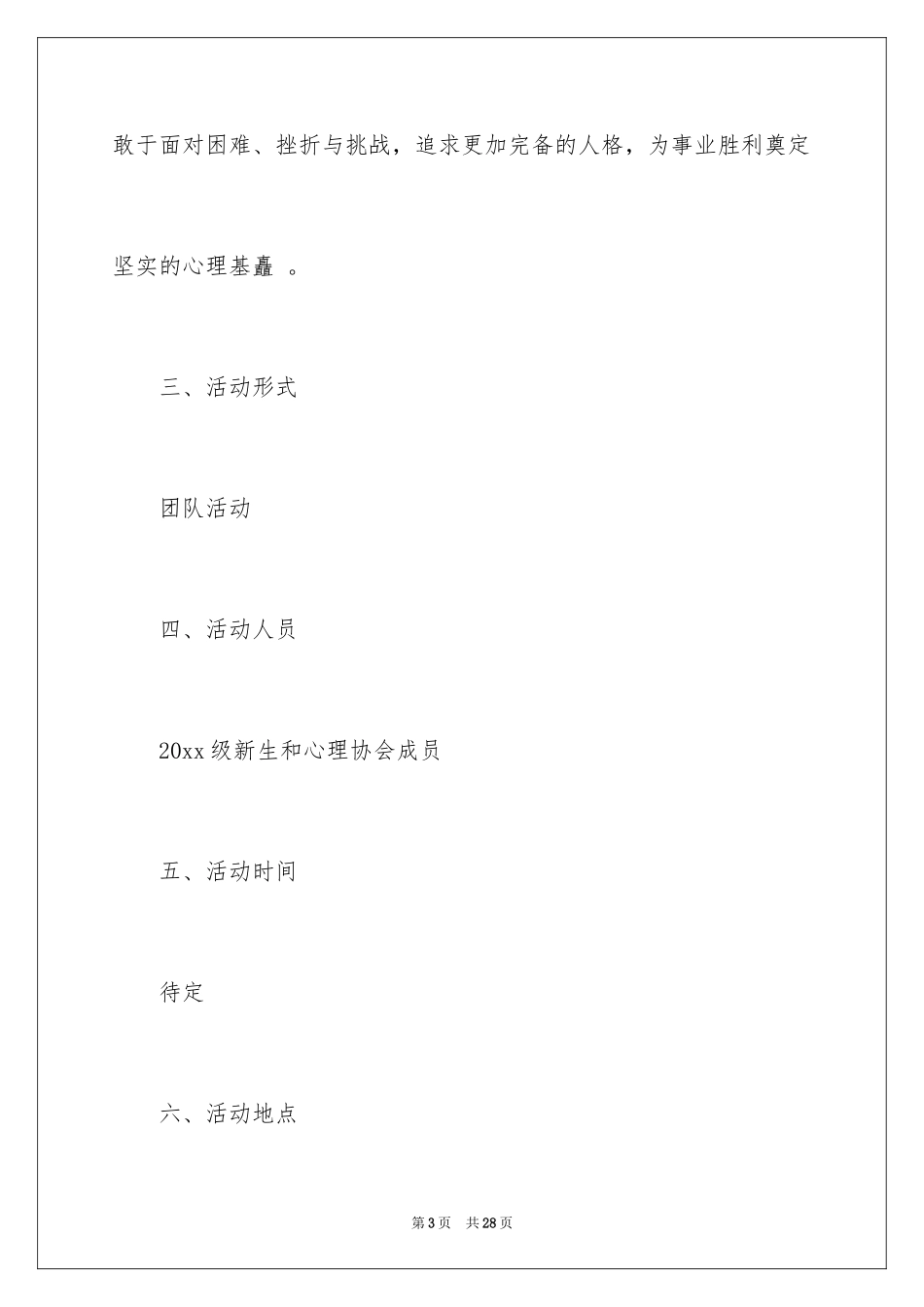 2024创意活动策划_7_第3页