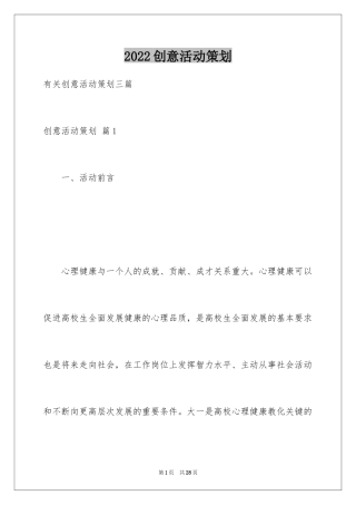 2024创意活动策划_7