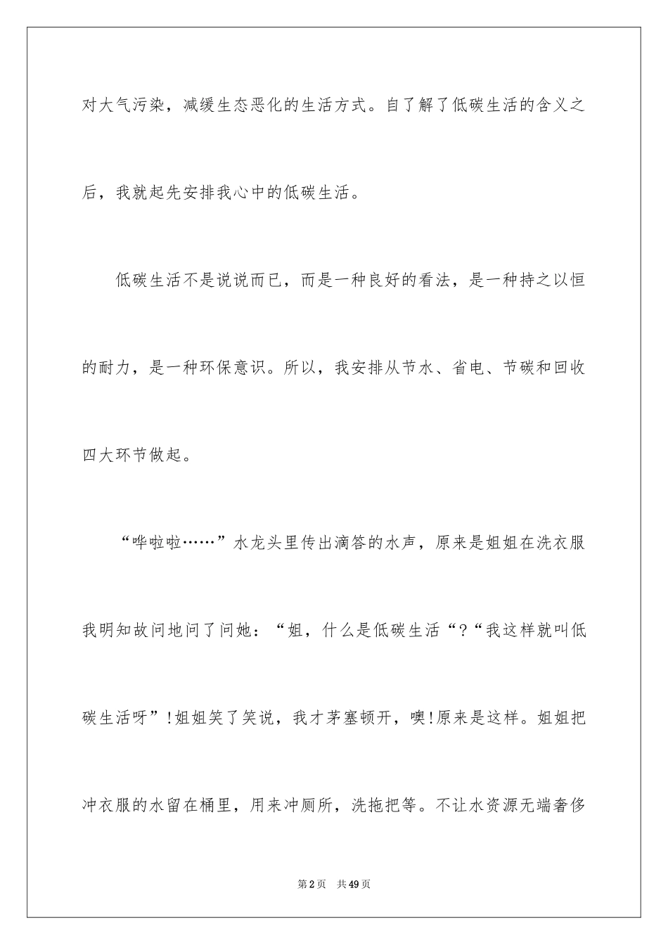 2024中学生低碳生活演讲稿_1_第2页