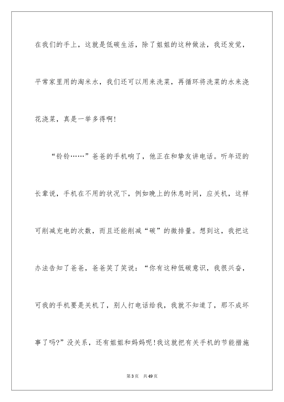 2024中学生低碳生活演讲稿_1_第3页