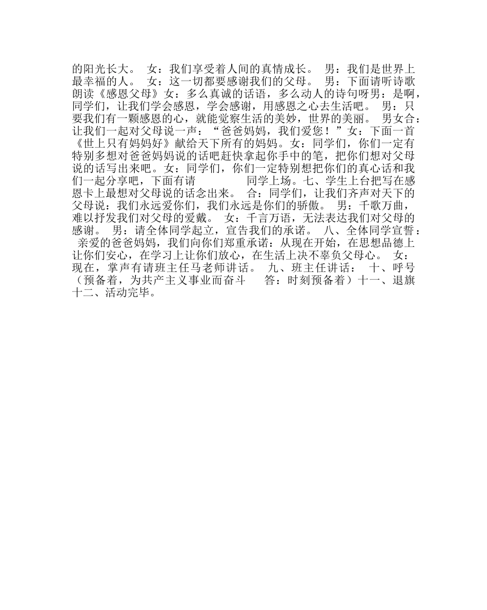 《感恩父母》主题班队会活动设计 _第2页