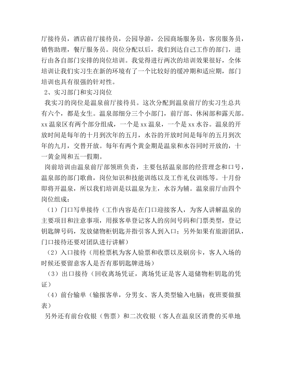 2024旅游专业毕业实习报告3000字【三篇】 _第2页