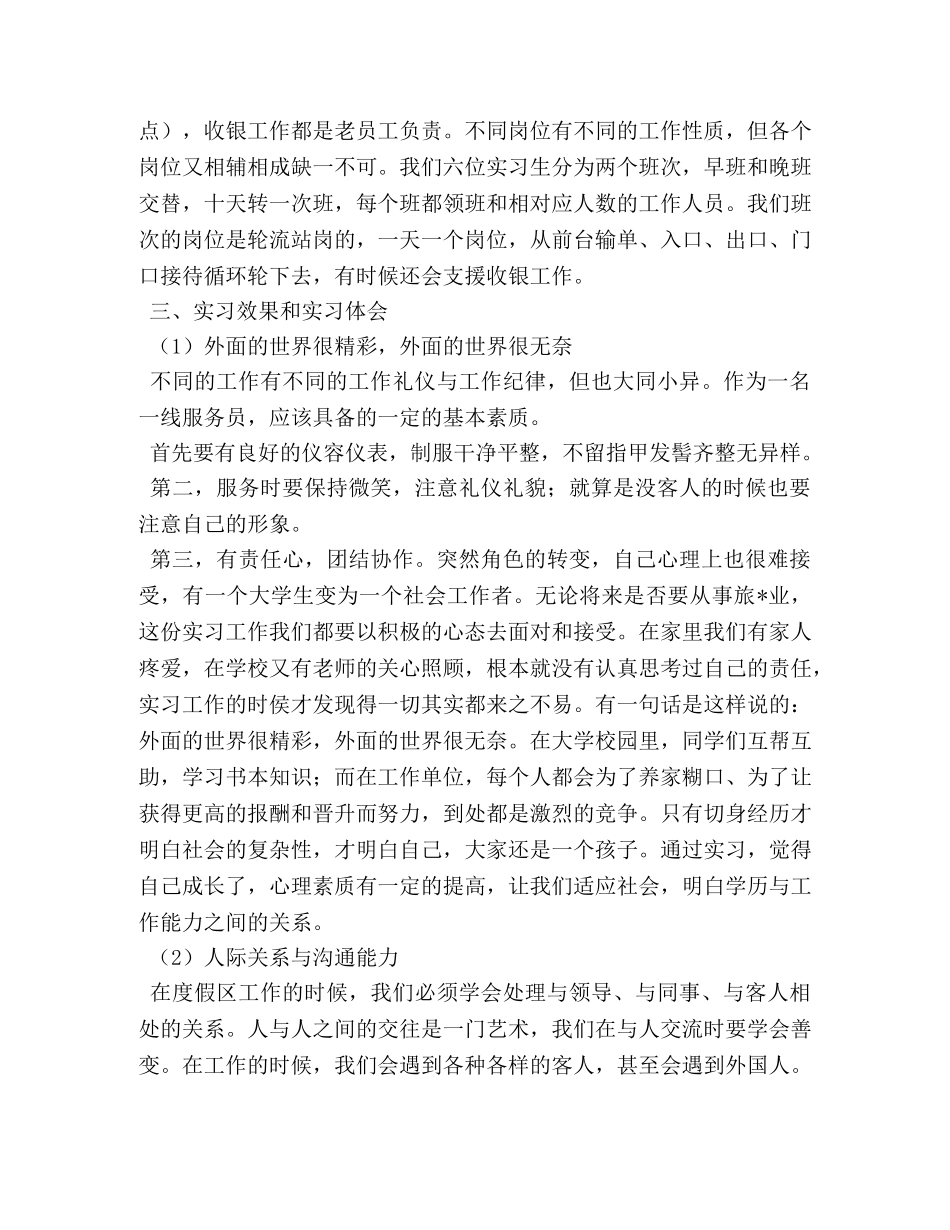 2024旅游专业毕业实习报告3000字【三篇】 _第3页