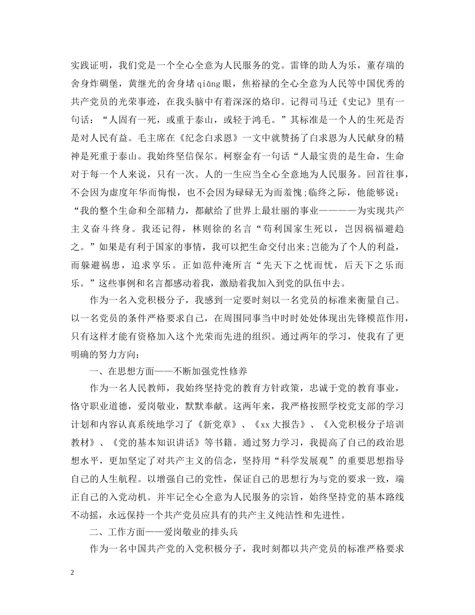 20XX年入党积极分子学习心得体会 _第2页