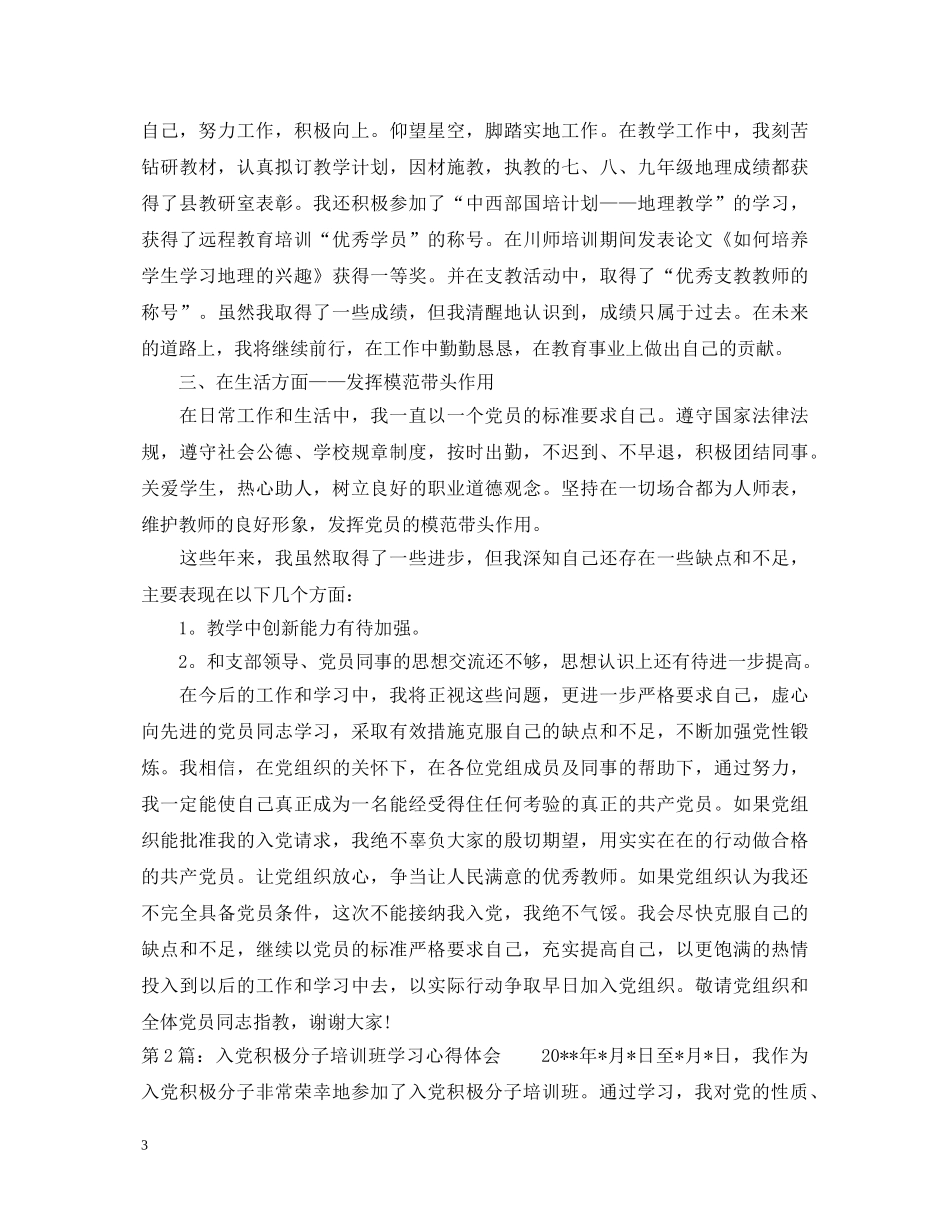 20XX年入党积极分子学习心得体会 _第3页