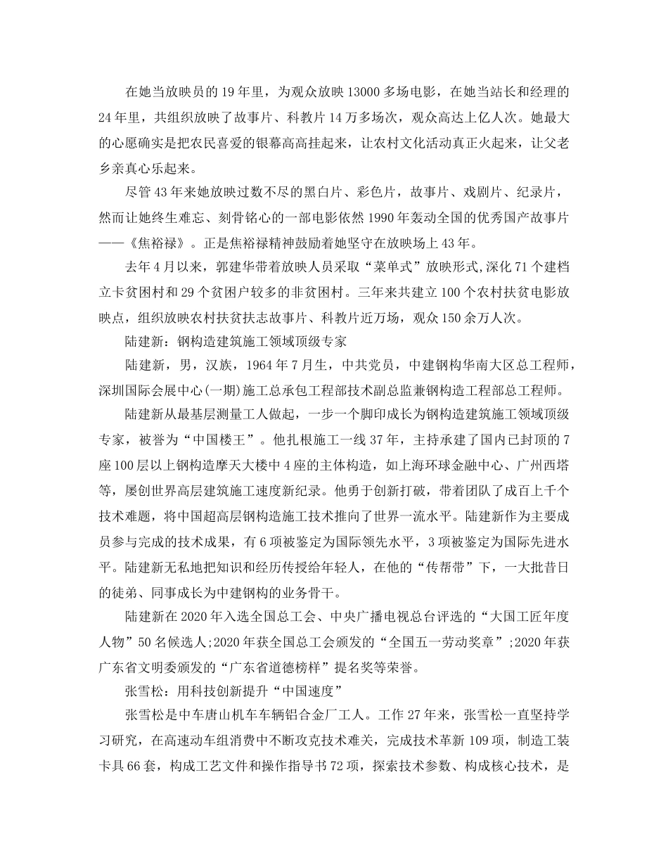 2024年第七届全国道德模范人物事迹简介整理_学习全国道德模范参考心得 _第2页