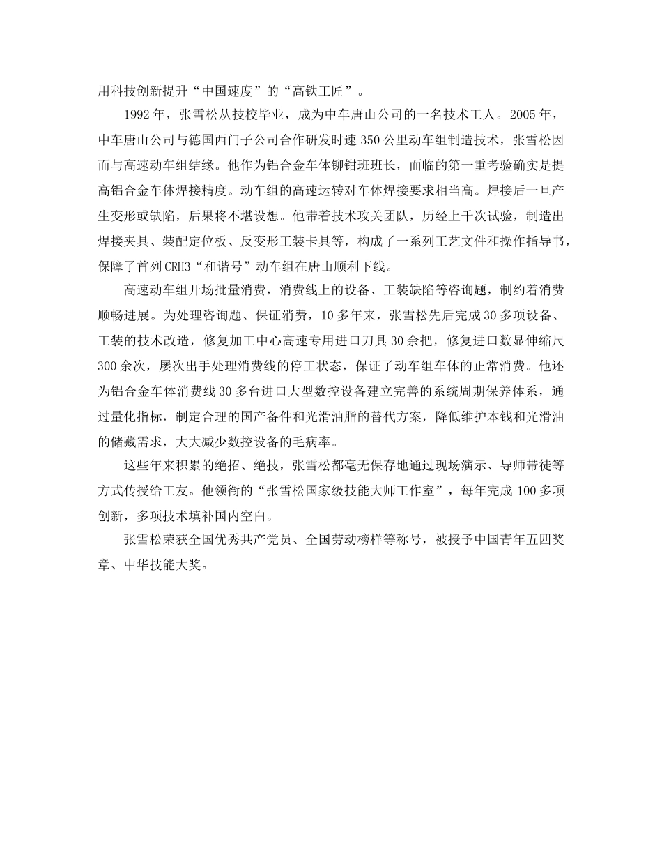 2024年第七届全国道德模范人物事迹简介整理_学习全国道德模范参考心得 _第3页