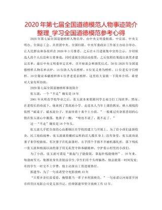 2024年第七届全国道德模范人物事迹简介整理_学习全国道德模范参考心得 