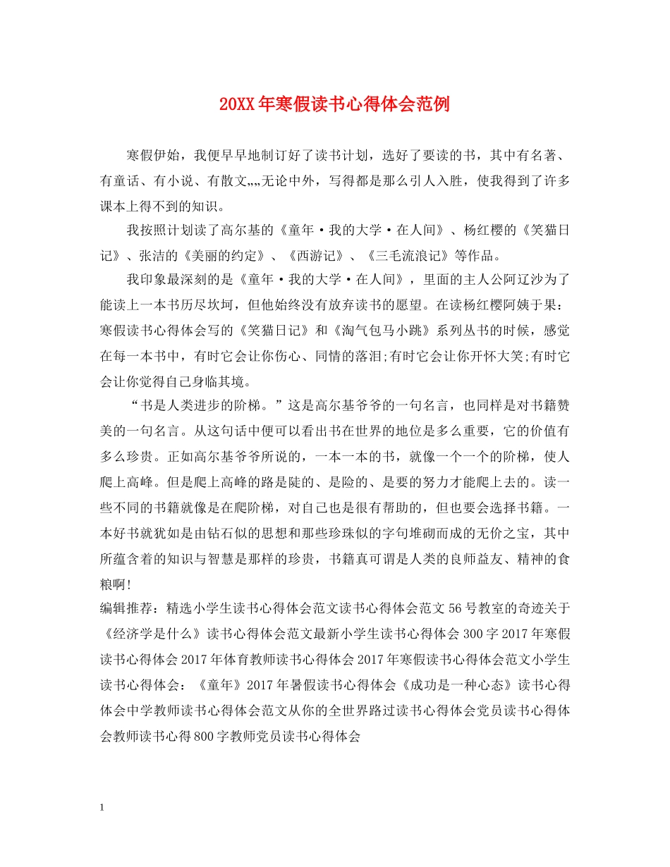 20XX年寒假读书心得体会范例 (000002)_第1页