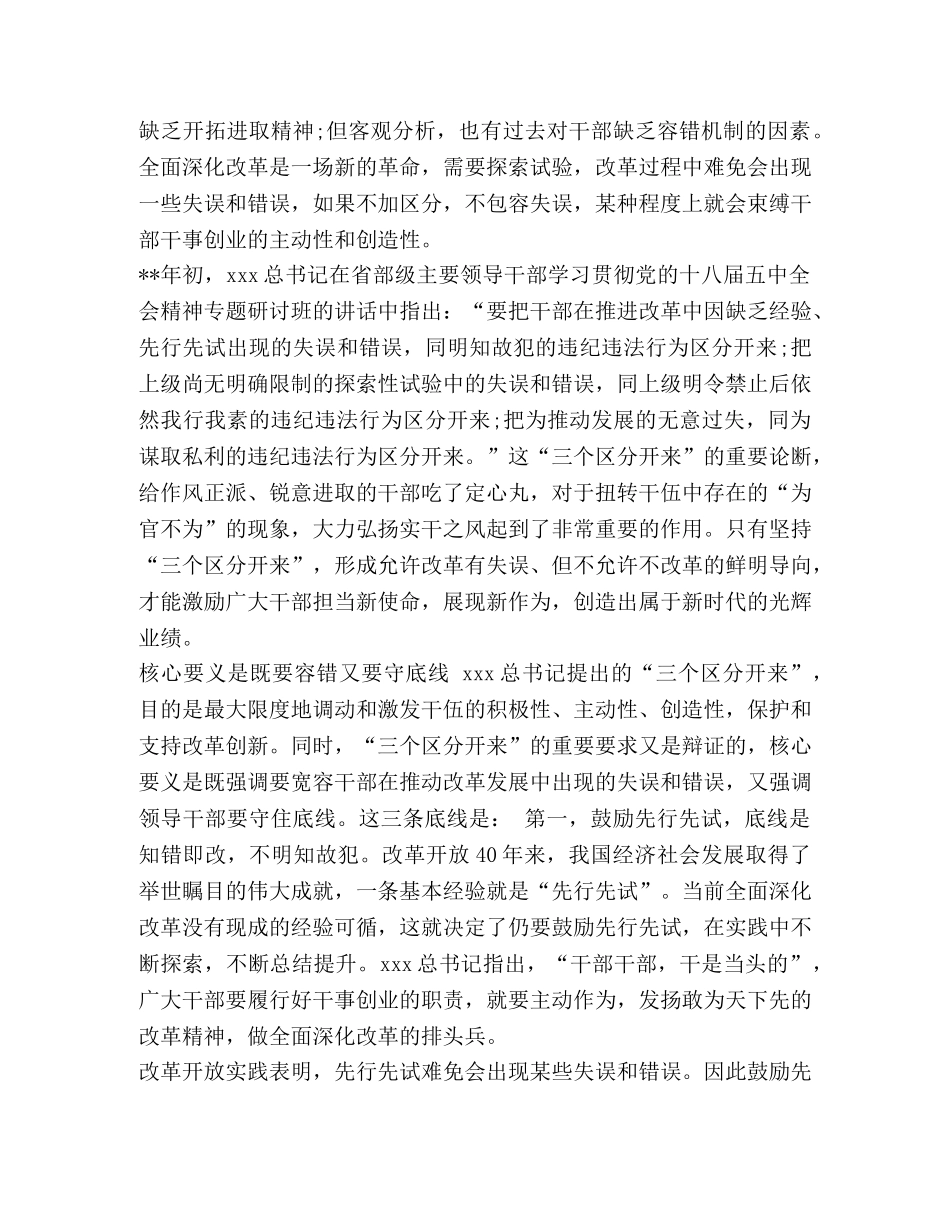 [2024新时代新担当新作为心得体会精选5篇]2024年新时代楷模心得体会 _第2页