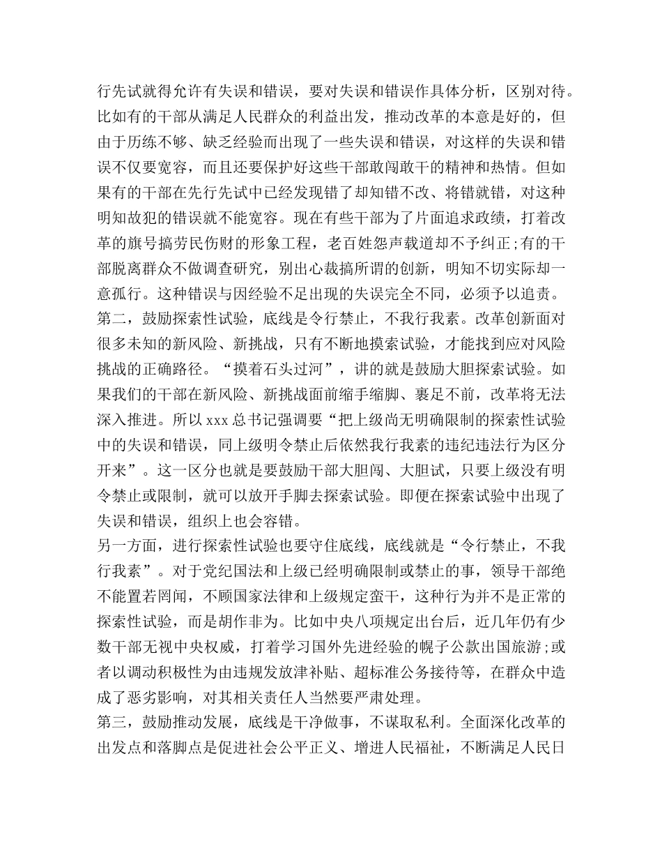 [2024新时代新担当新作为心得体会精选5篇]2024年新时代楷模心得体会 _第3页