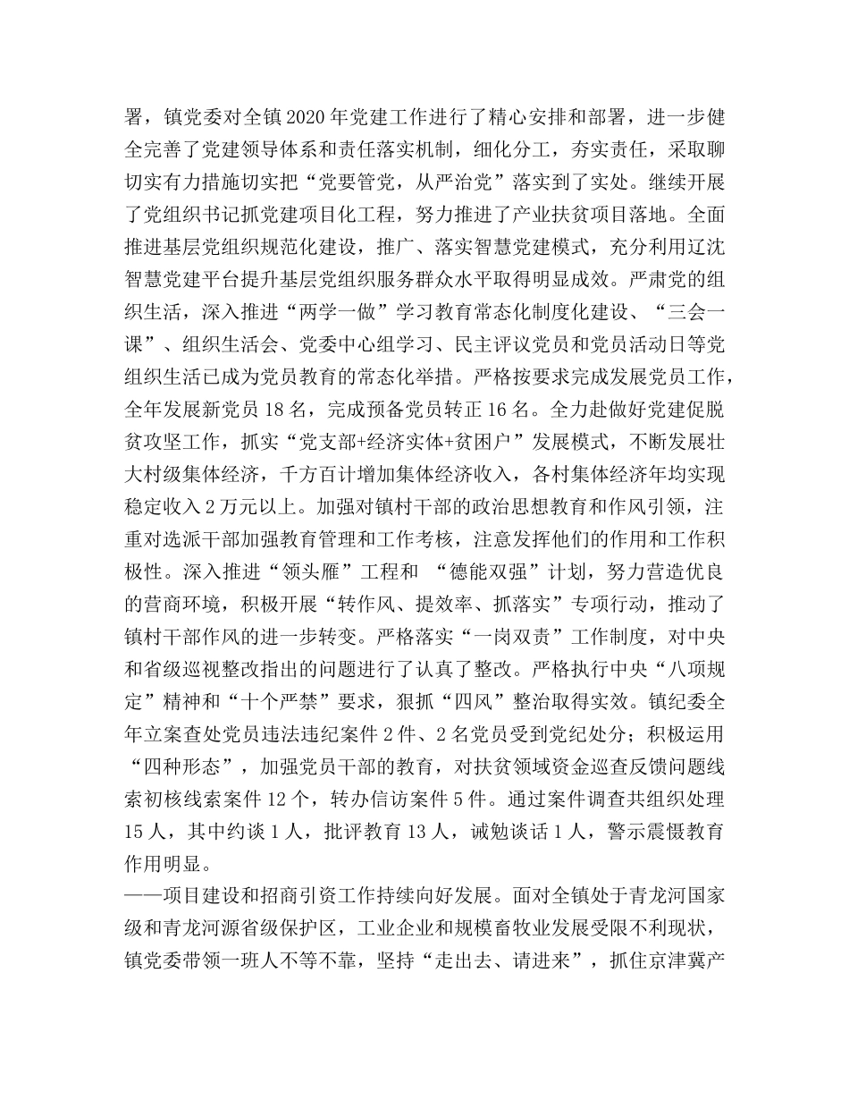 2024年年终乡镇党委书记在党代会上的工作报告 _第2页