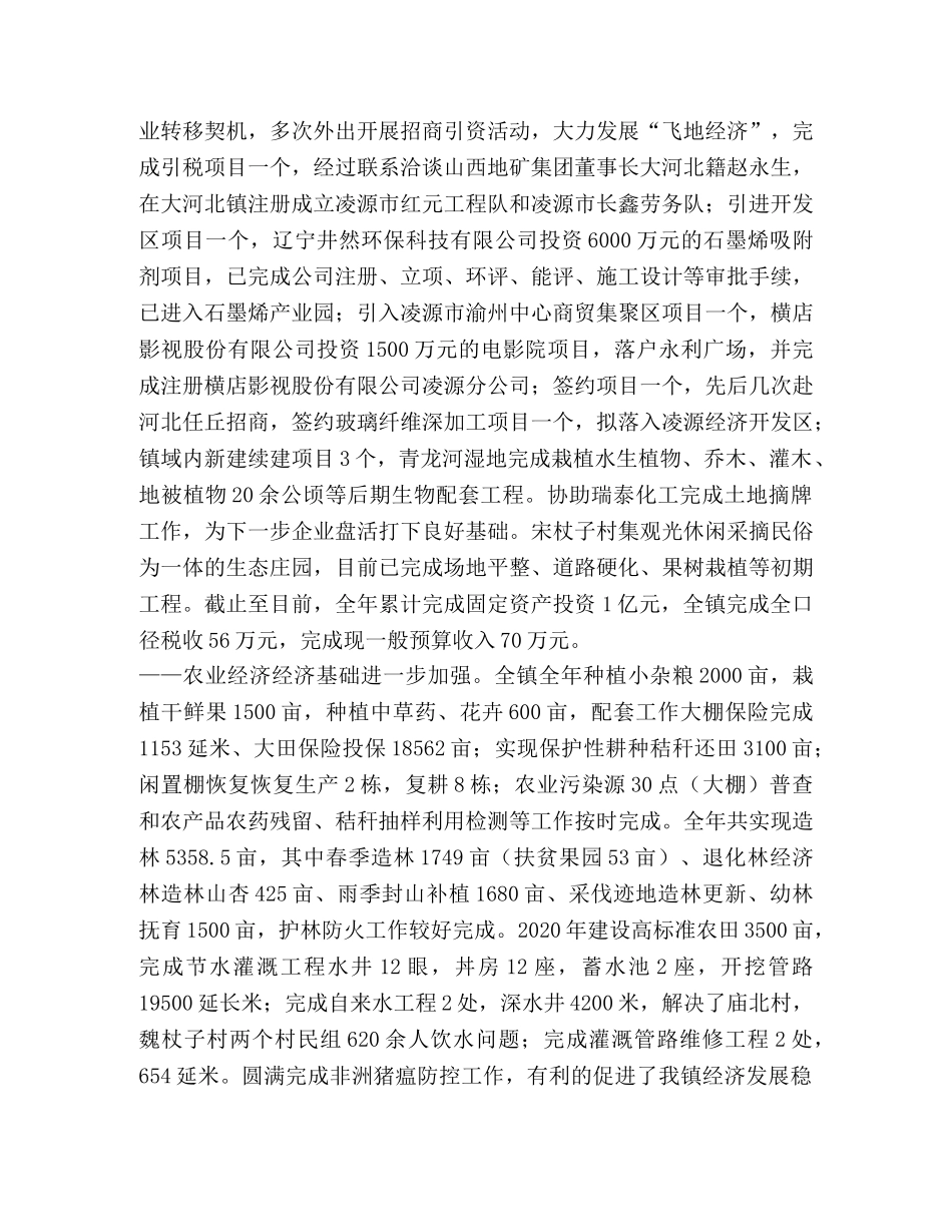 2024年年终乡镇党委书记在党代会上的工作报告 _第3页