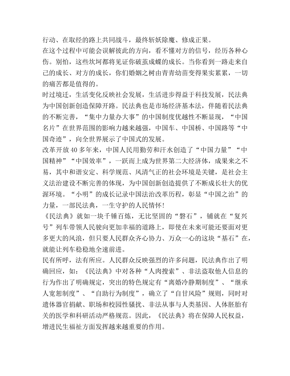 2024大学生民法典心得体会 _第3页